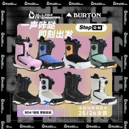 冷山雪具BURTON雪鞋STEP ON快穿滑雪鞋HIGHSHOT快穿鞋全能女2526