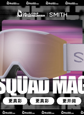冷山雪具SMITH滑雪镜SQUAD MAG磁吸滑雪眼镜防雾防眩光男女款2526