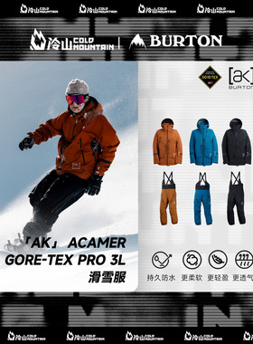 冷山雪具BURTON滑雪服AK雪服雪裤ACAMAR GORE TEX PRO 3L男女2526