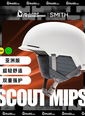 冷山雪具SMITH滑雪头盔SCOUT MIPS轻量化防撞滑雪雪盔男女2526款