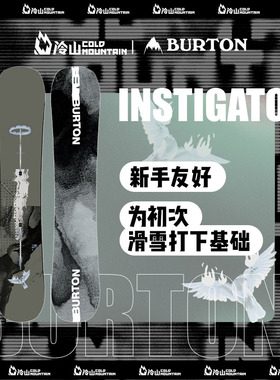 冷山雪具BURTON滑雪板伯顿INSTIGATOR单板雪板新手全地域男款2425