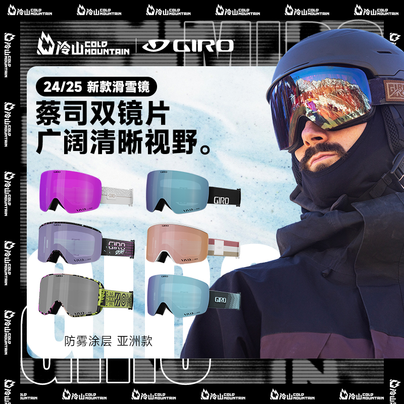 GIRO滑雪镜蔡司磁吸换片
