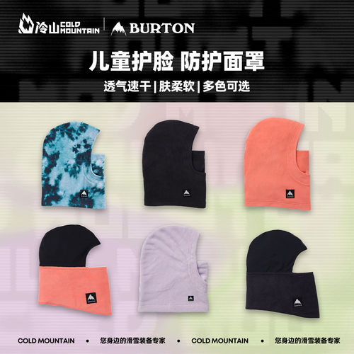 BURTON儿童护脸面罩2627