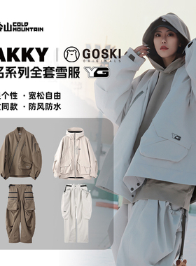 冷山雪具YAGOSA滑雪服YG防风防水专业滑雪裤GOSKI×YAKKY男女双板