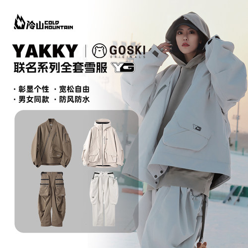 GOSKI&YAKKY联名款滑雪服饰男女