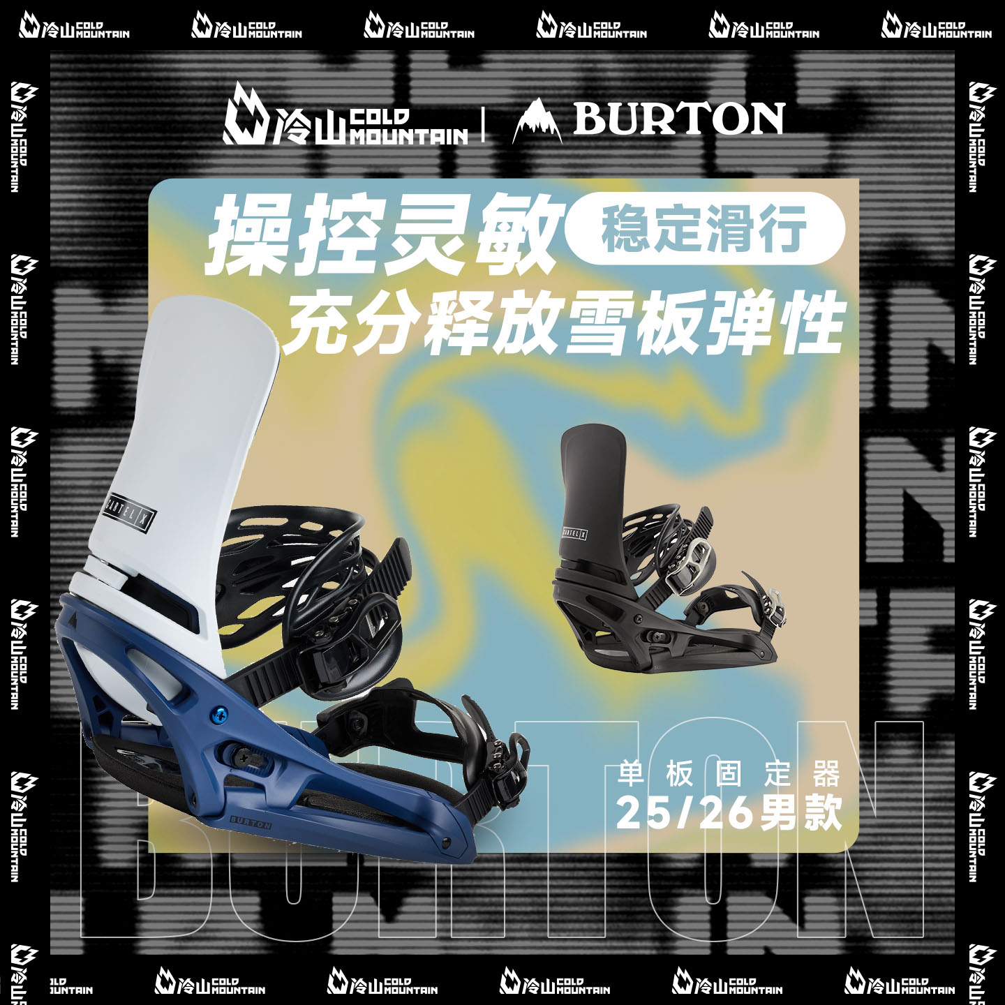 BURTON单板固定器2526男款
