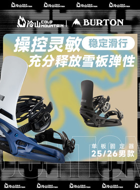 冷山雪具BURTON固定器CARTEL X EST男款单板滑雪固定器全地域2526