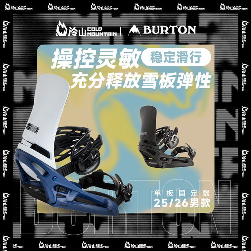 BURTON单板固定器2526男款