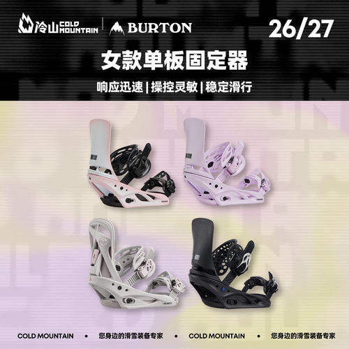 BURTON单板固定器2627女款
