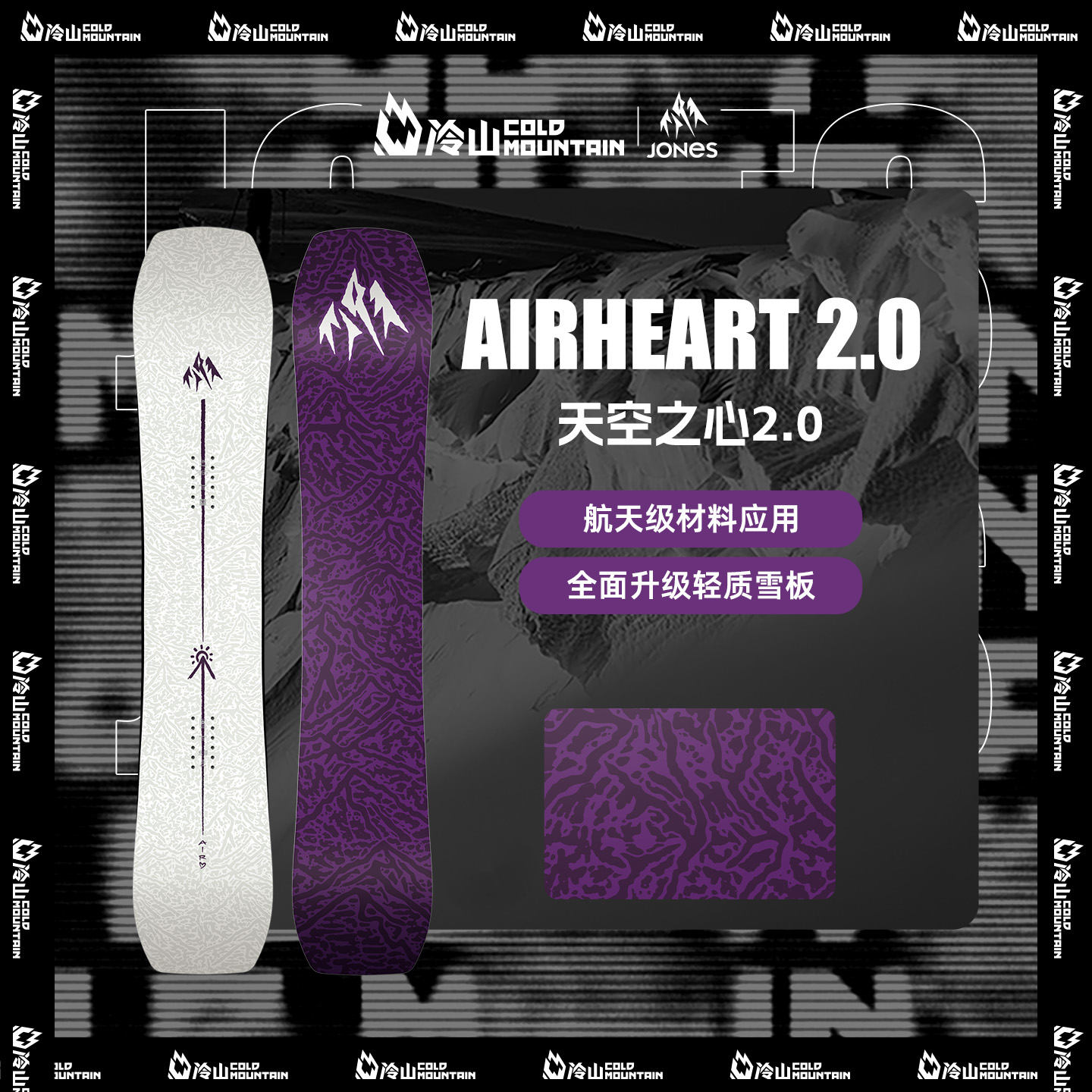 JONES滑雪板AIRHEART2.0天空之心