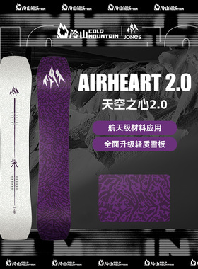 冷山雪具JONES滑雪板AIRHEART2.0单板滑雪板粉雪大山野雪板女2526
