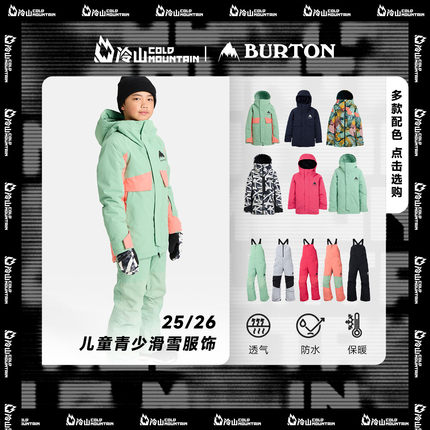 冷山雪具BURTON滑雪服儿童雪服套装防水透气保暖青少年滑雪服2526