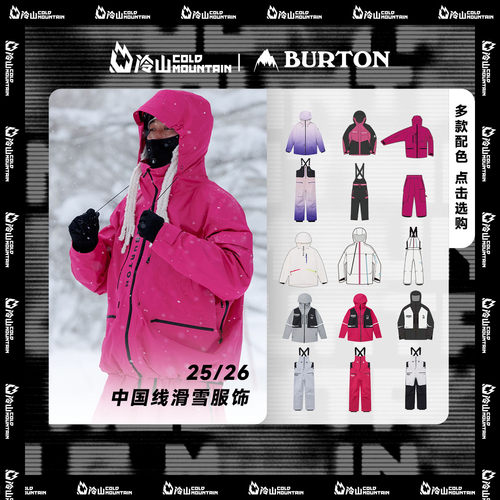 BURTON中国线滑雪服滑雪裤