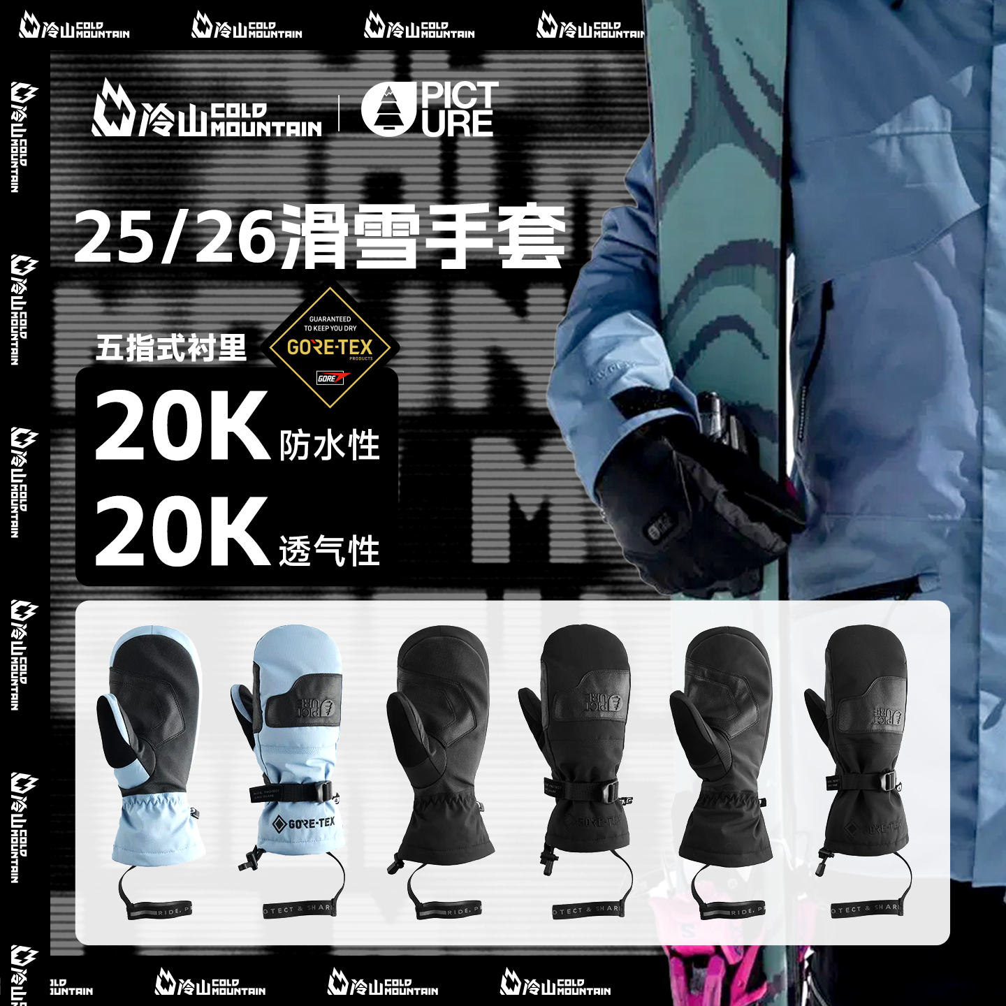 PICTURE滑雪手套GTX防水透气保暖