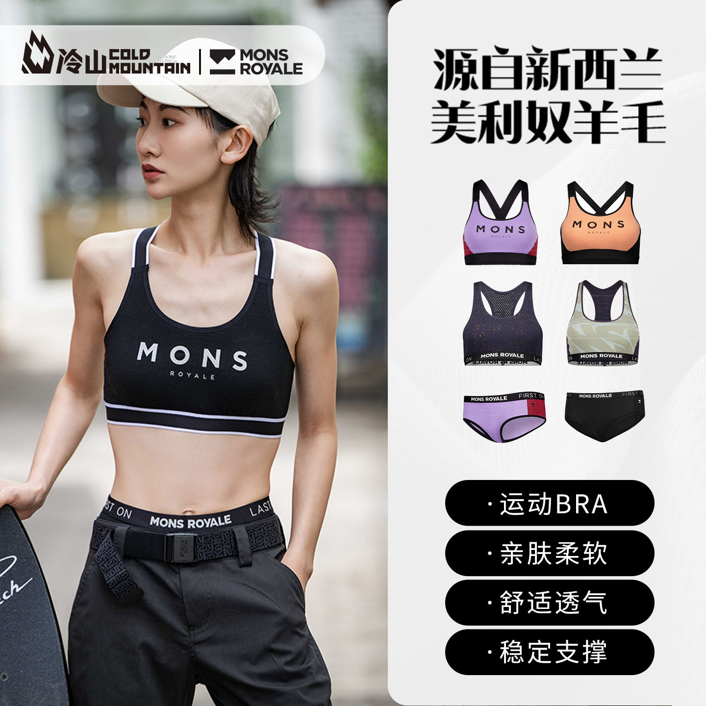 Mons美利奴羊毛运动文胸内裤