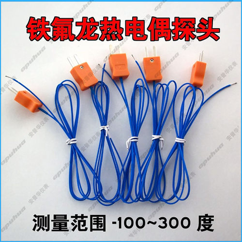 TP-K01热电偶探头感温线测温线