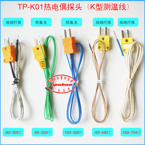 TP-K01温度探头测温线感温热电偶