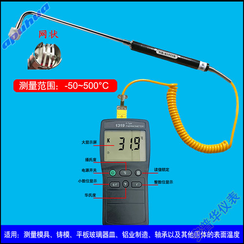 大屏幕1319温度计手持电子测温仪模具\铸模\平板器皿固体表面温度
