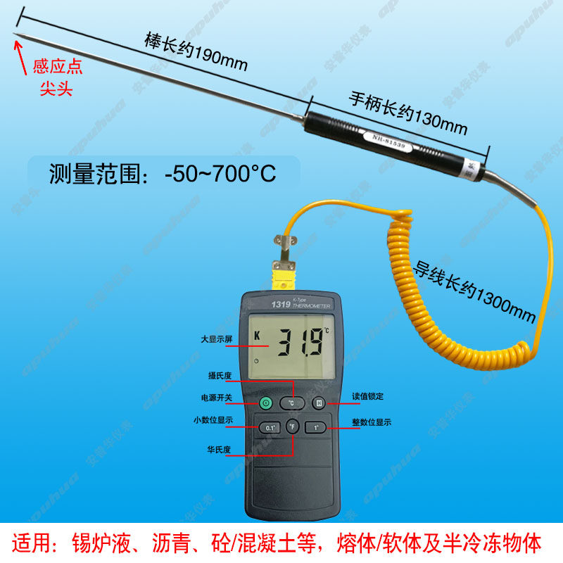 大屏幕插入式1319温度计手持电子测温仪锡炉液体/沥青/混凝土建筑
