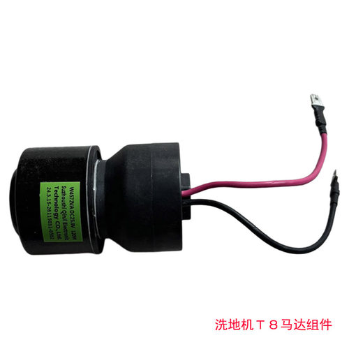 适配哥特GT8/GreenhomeGHA-T8 /oleyX4洗地机配件主电机马达组件