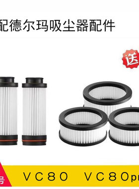适配德尔玛吸尘器配件VC80/VC80pro海帕过滤网充电器电动地刷扁吸