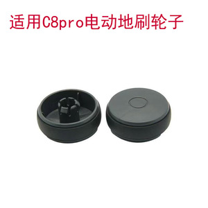 逸阁适配苏泊尔吸尘器配件VCS63S-C8 PRO S电动地刷包胶轮子