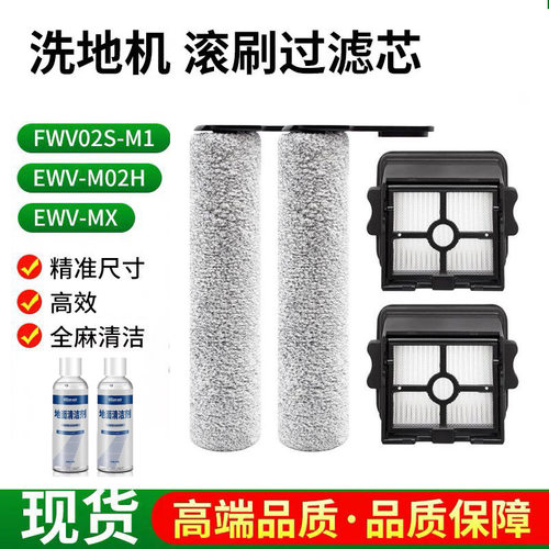 适配苏泊尔洗地机M1/M2/M02H/MX/W01滚刷滚筒滤芯过滤网刮条配件