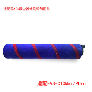 逸阁适用苏泊尔无线吸尘器EVS PUre地刷涡轮软绒滚筒配件 C10Max