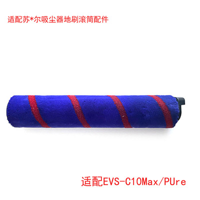逸阁适用苏泊尔无线吸尘器EVS-C10Max/PUre地刷涡轮软绒滚筒配件