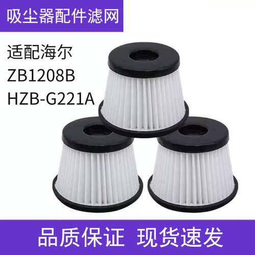 适配海尔吸尘器ZB1208B HZB-G221A配件HEPA海帕过滤芯过滤网