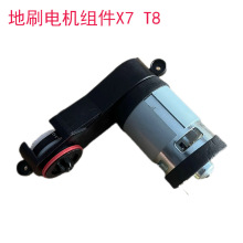逸阁适配美的/德尔玛VX100无线洗地机X7T8配件电机滚筒轴支架组件