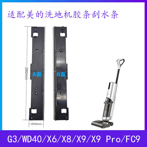 逸阁适配美的洗地机X8/X9/Pro/G3/G4/WD40/X6地刷刮水条胶条配件