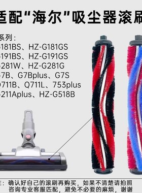 适配海尔无线吸尘器配件G581B/191BS电动地刷滚刷头毛条替换耗材