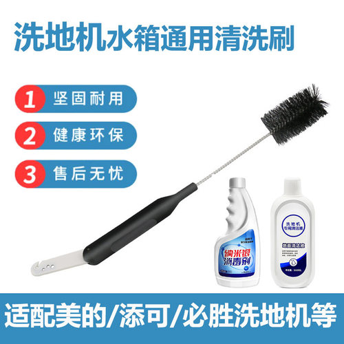 适配添可美的X8追觅石头必胜洗地机配件清洗刷硬毛刷水箱清洁液