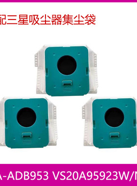 逸阁适配三星吸尘器配件VCA-ADB953尘袋VS20A95923W/N/B集尘袋