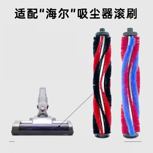 适配海尔无线吸尘器配件G581B/191BS电动地刷滚刷头毛条替换耗材
