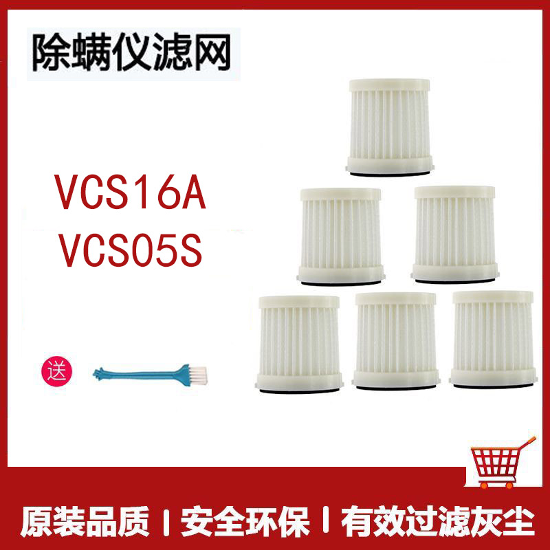 逸阁适配苏泊尔除螨仪吸尘器配件VCM16A/ERC-D1A过滤网海帕滤芯