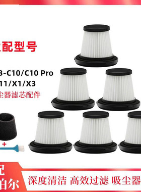 逸阁适配苏泊尔吸尘器配件VCS63-C10/pro/C11/X3过滤芯海帕滤网棉