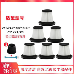 逸阁适配苏泊尔吸尘器配件VCS63-C10/pro/C11/X3过滤芯海帕滤网棉