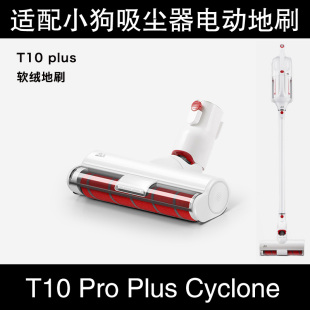 Cyclone软绒滚筒电动地刷配件 Plus Pro 适配小狗无线吸尘器T10