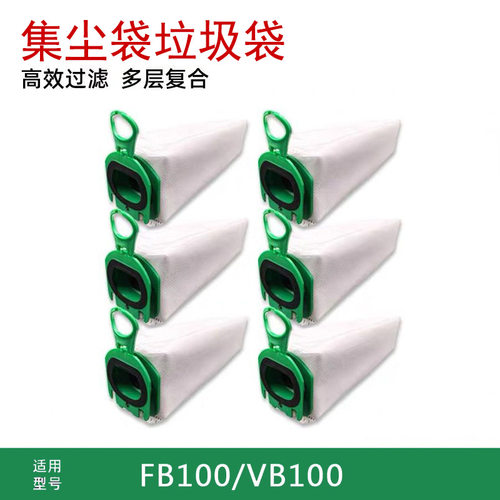 逸阁适配福维克吸尘器配件FP100/VB100无纺布袋集尘垃圾袋