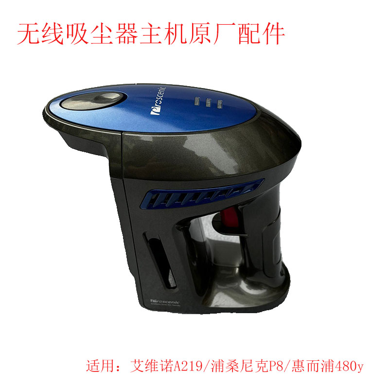 适配浦桑尼克P8/艾维诺A219/惠而浦480y吸尘器配件马达主机头
