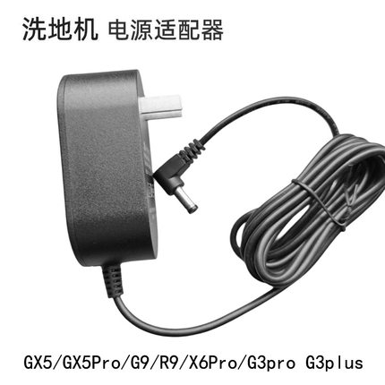 适配美的洗地机充电器GX5/GX5Pro/G9/X7/X6Pro/G3pro电源适配器