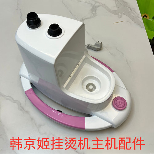 韩京姬挂烫机主机可选水箱