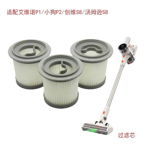适配艾维诺P1max/小狗P2/创维S8/汤姆逊S8吸尘器配件滤芯过滤网
