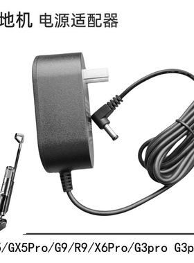 适配美的洗地机充电器GX5/GX5Pro/G9/X7/X6Pro/G3pro电源适配器