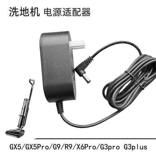 适配美的洗地机充电器GX5/GX5Pro/G9/X7/X6Pro/G3pro电源适配器