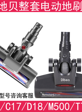 地贝无线吸尘器配件T6/C17/D18/M500/FS001/TT8电动地刷头含滚刷