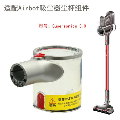 适用Airbot Supersonics 3.0无线吸尘器配件尘杯组件垃圾盒