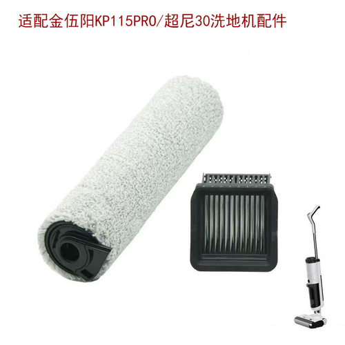 适配金伍阳KP115pro/哥特GT9/超尼N30pro洗地机滚刷滚筒滤芯滤网